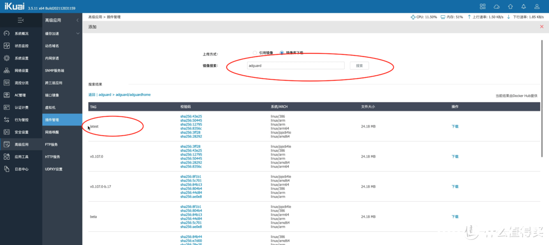 爱快软路由轻松开启docker,部署广告过滤adguardhome