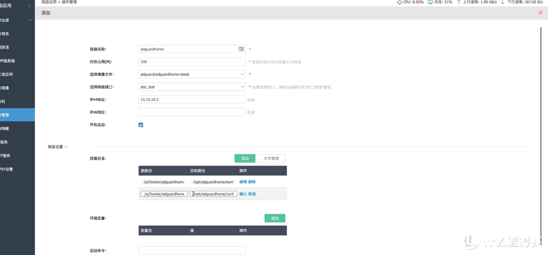 爱快软路由轻松开启docker,部署广告过滤adguardhome