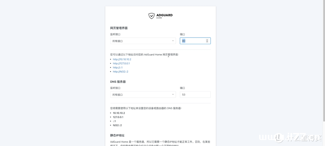爱快软路由轻松开启docker,部署广告过滤adguardhome