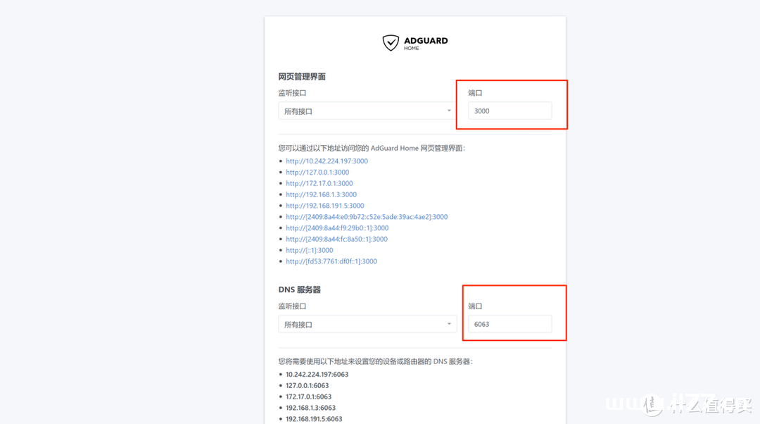 IPV6下软路由必备插件Smart DNS+Adguard Home提升速度 过滤广告