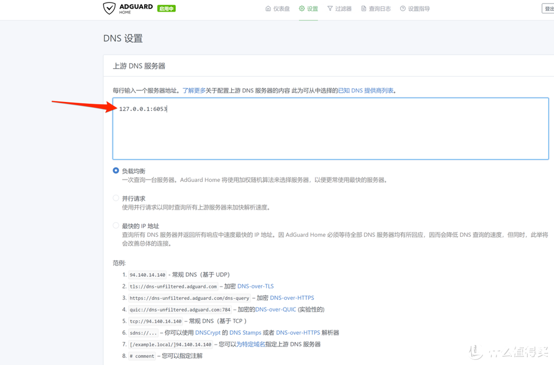 IPV6下软路由必备插件Smart DNS+Adguard Home提升速度 过滤广告